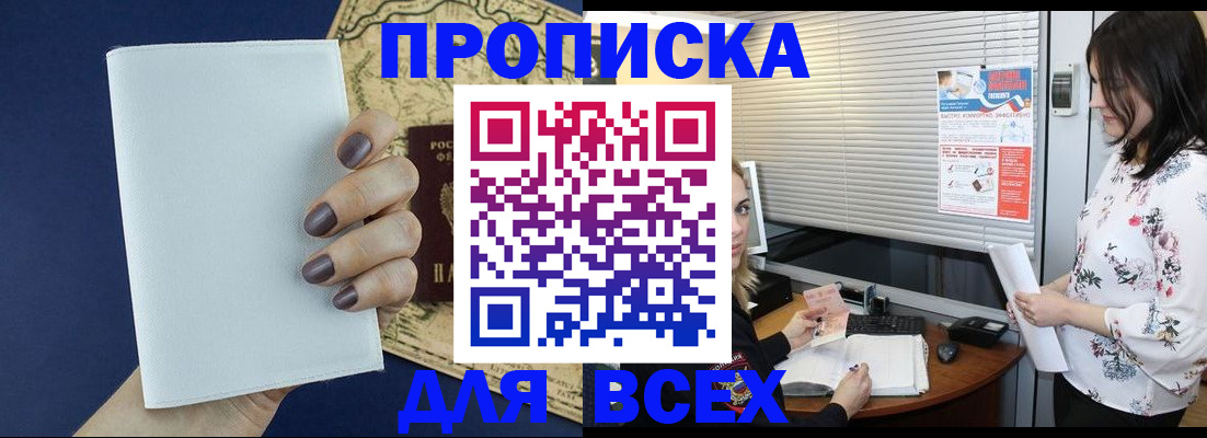 временная регистрация купить в Пыть-Яхе