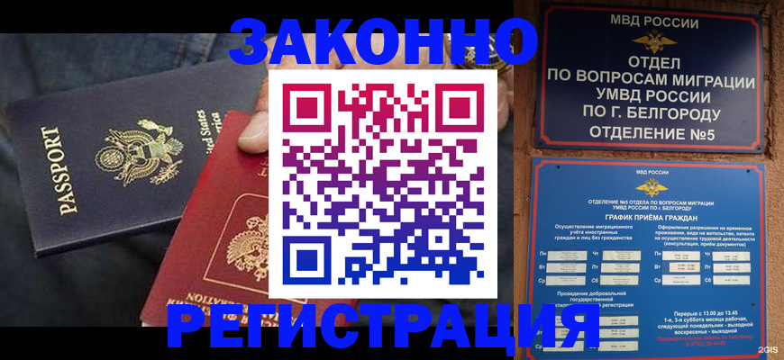 прописка законно в Пыть-Яхе